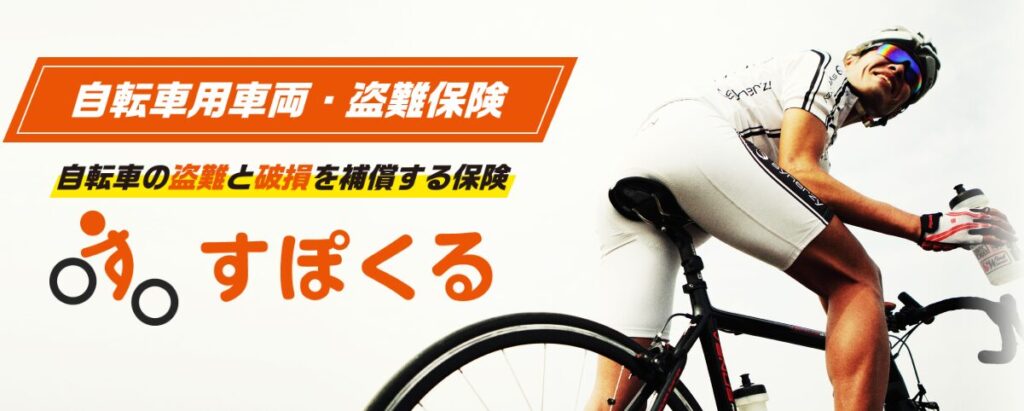 すぽくる(au損保)