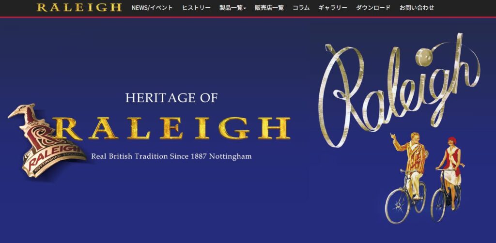 RALEIGH（ラレー）