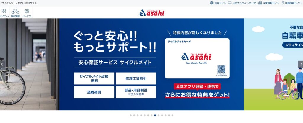 サイクルベースあさひ