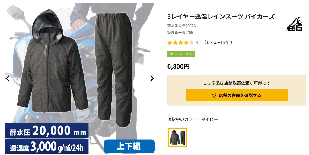 サイクルウェア ワークマン