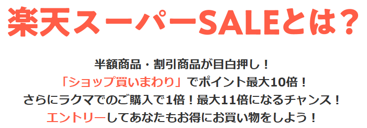 サイクルウェア 楽天スーパーセール