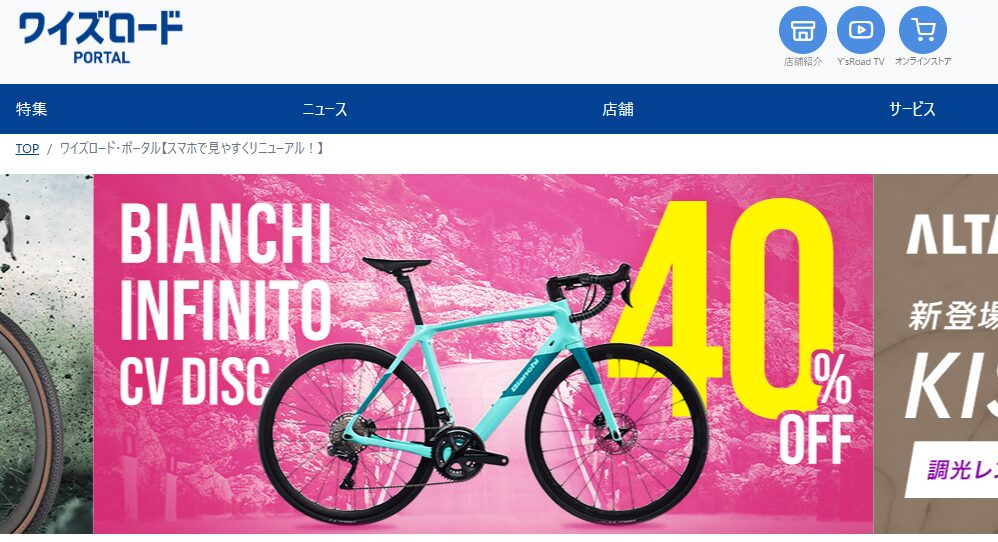 ワイズロード
