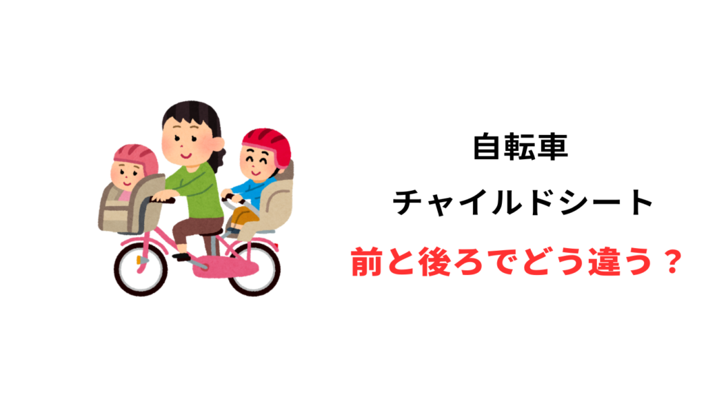 自転車 チャイルドシート 何歳まで