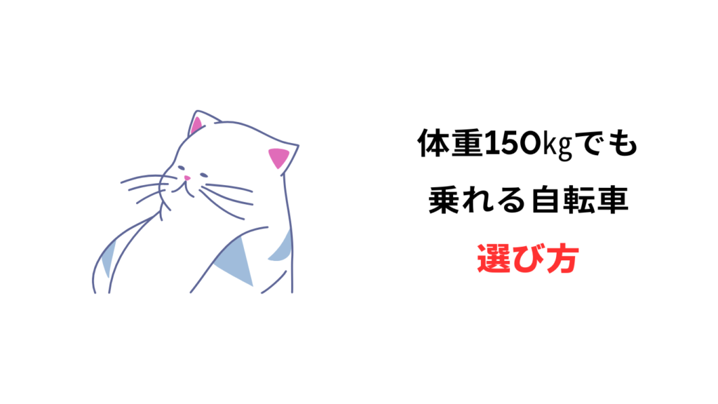 自転車 耐荷重 200kg